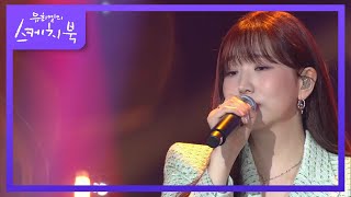 케이시X조영수 - 듣고있나요 [유희열의 스케치북/You Heeyeol’s Sketchbook] | KBS 210604 방송