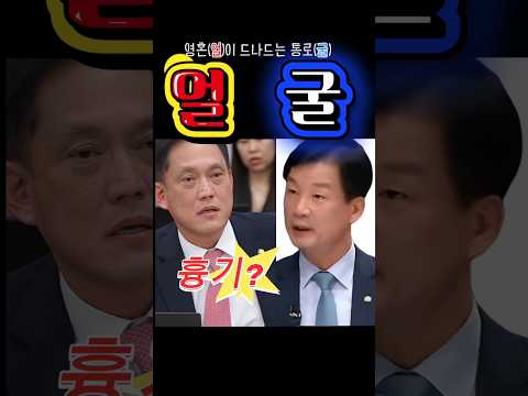 😱“얼굴이 흉기잖아” 청문회서 벌어진 김태규 박균택의원 ‘얼굴’ 설전
