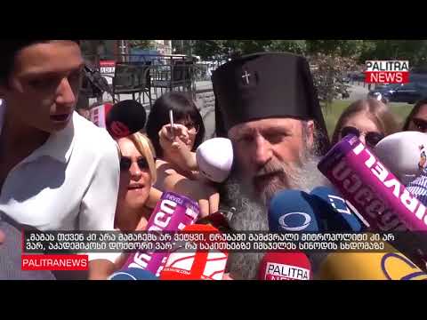 რა საკითხებზე იმსჯელეს სინოდის სხდომაზე