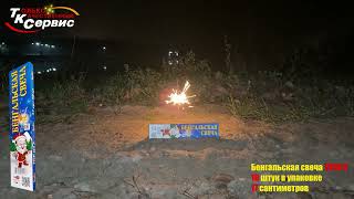 Бенгальская свеча TKF017 (10) 2024