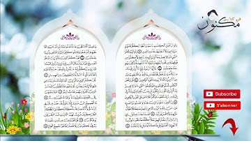 سورة المائدة حفظ بالتكرار بصوت الشيخ سعد الغامدي من الآية 75 إلى الآية 76
