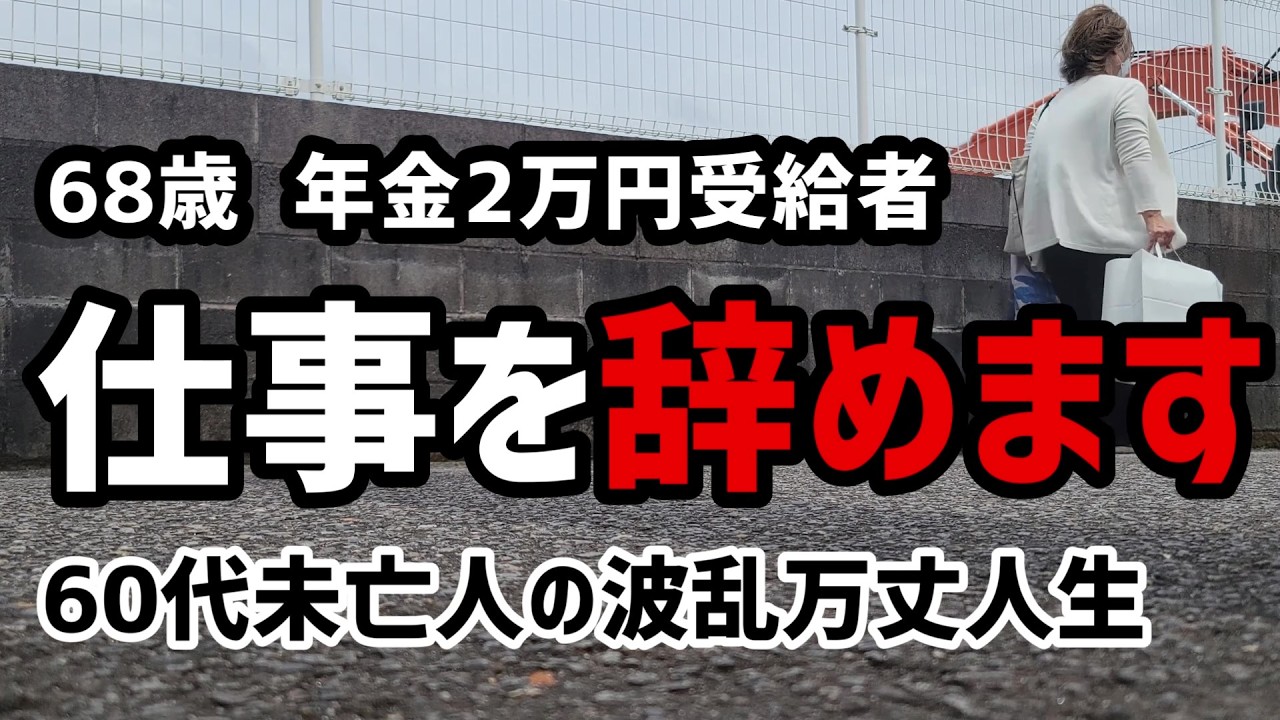 Living Alone in My 60s] I'm Quitting My Job - Retirement Day