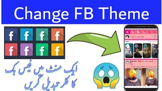How To Change Facebook Color 2020 | Technical HR screenshot 4