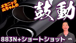 鼓動バッフル】PCX搭載のショートショットでもVanceらしい音は出せる