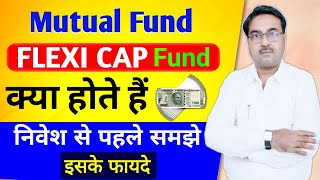 Mutual fund flexi cap kya hote hai 2023 | Best flexi cap fund in 2023 me