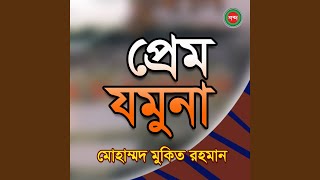 Prem Jomuna - Mohammad Mukit Rahman