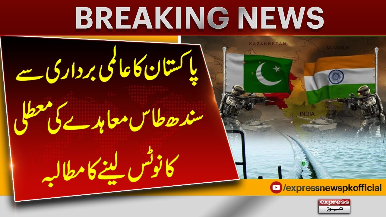 Pakistan Demands International Attention on Indus Treaty Violation | Pakistan News
