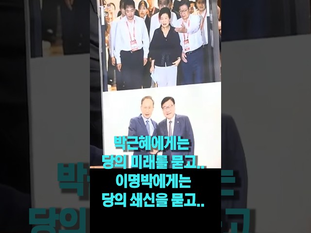 박근혜에게는 당의 미래를 묻고..이명박에게는 당의 쇄신을 묻고