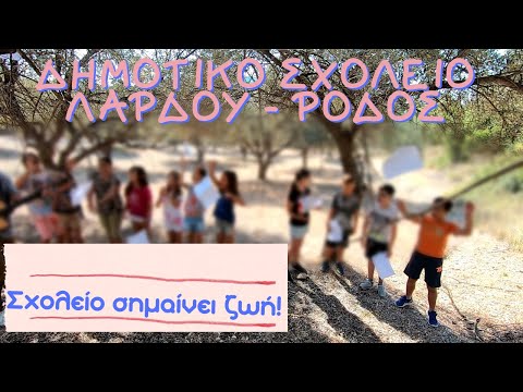Σχολείο σημαίνει ζωή