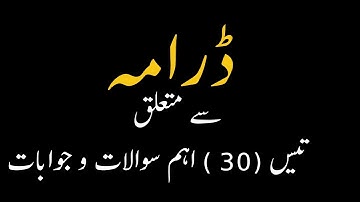 Drama | ڈرامہ |Urdu Drama Nigar|Related Questions|NTA UGC NET JRF|URDU PSC|TET|SET|UPSC|30 Questions