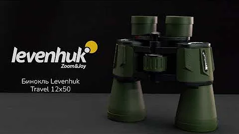 Бинокль Levenhuk Travel 12x50 | Четыре глаза – имиджевое видео