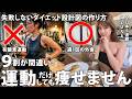 【ダイエット】ツラい努力は逆効果！我慢ゼロで理想の身体を作る5つのステップ