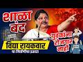 आपण विघटित राहिलो तर मागचे दिवस पुन्हा यायला वेळ लागणार नाही VIDYA RAIKWAR यांनी दिला इशारा #jaibhim