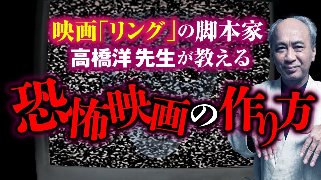 J-Horror and Ghost Theory ①] What is a scary ghost expression? Mr
