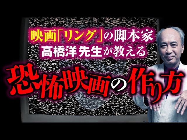 J-Horror and Ghost Theory ①] What is a scary ghost expression? Mr