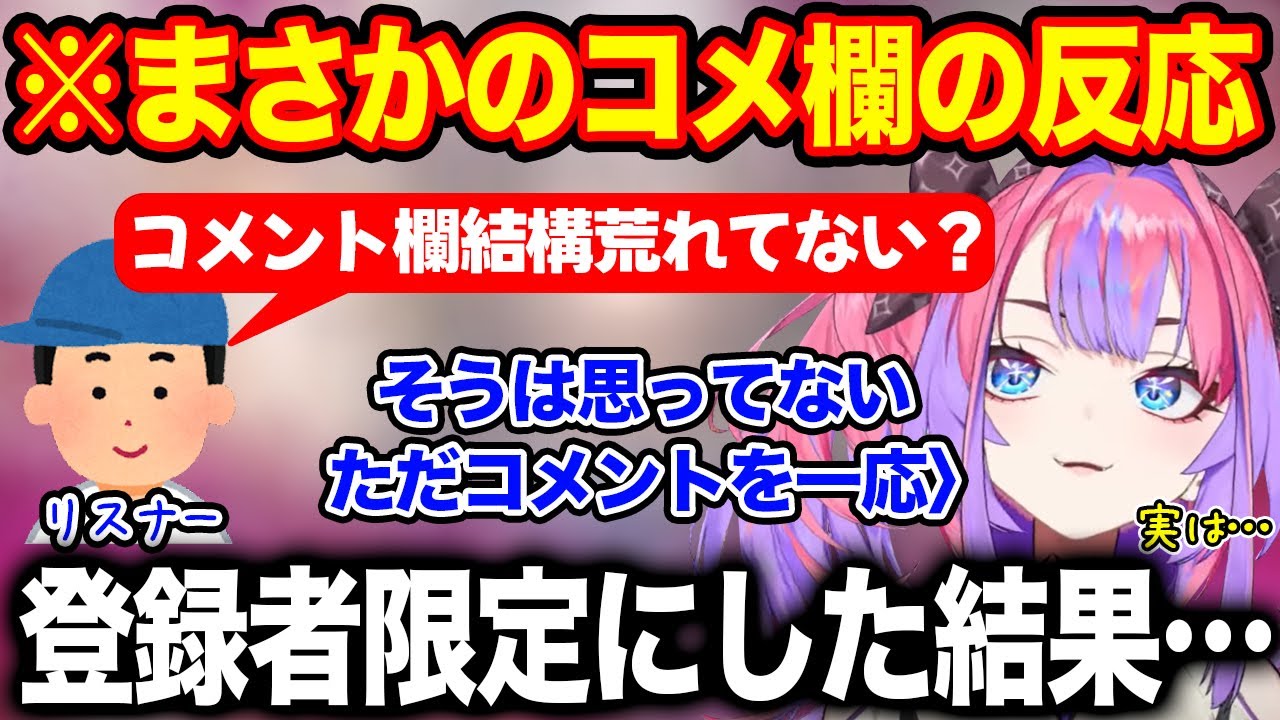 荒れ気味のコメント欄にある対応をするも予想外の結果に驚きを隠せない綺々羅々ヴィヴィ【ホロライブ/ホロライブ切り抜き】