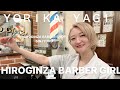 【理容師】【求人】【耳掃除】HIROGINZA BARBER GIRL ＹＯＲＩＫＡ　ＹＡＧＩ　極上耳掃除