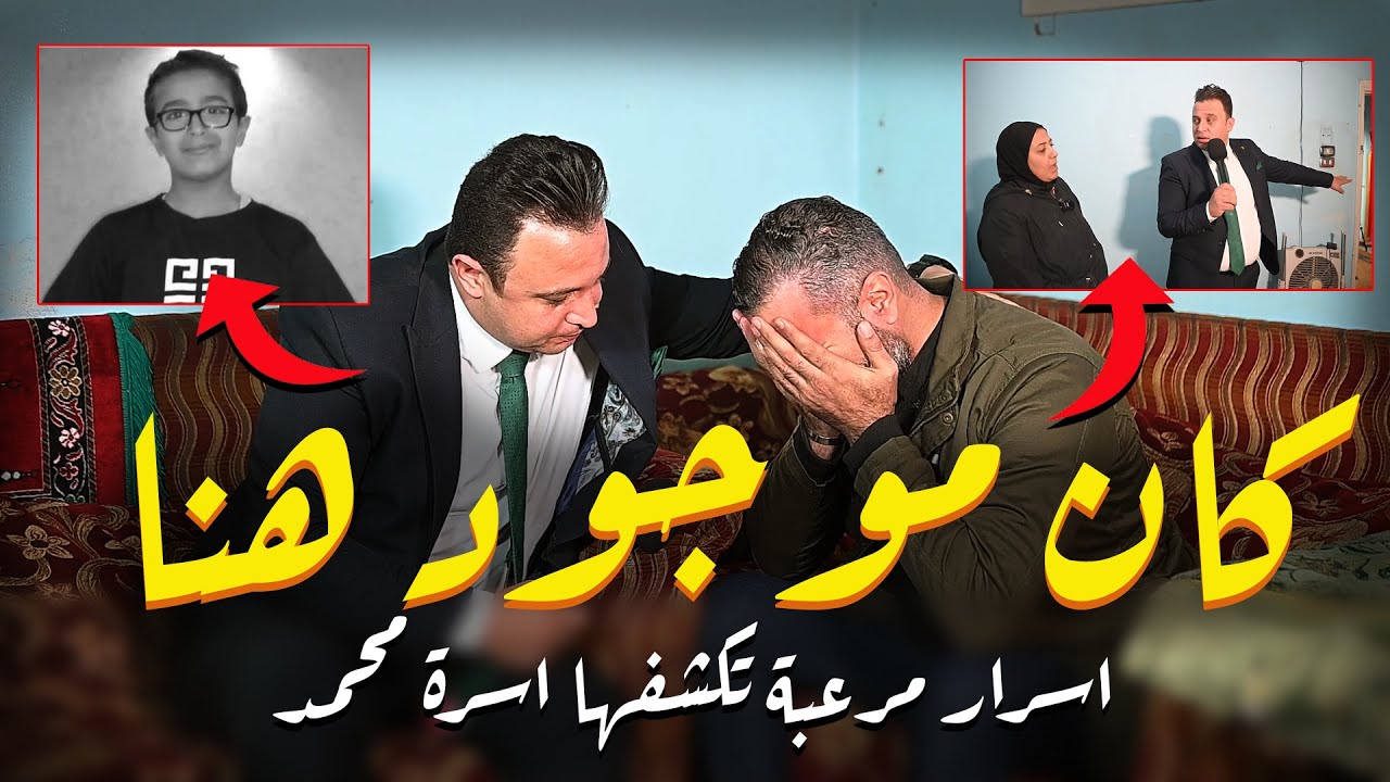 سفاح الإسماعيلية الصغير : والدة ووالد محمد يكشفو عن كارثة بقضية طفل المنشار بالاسماعيليه المحاكمة