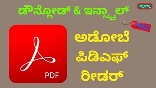 Free Download & Install Adobe PDF Reader | Adobe Pdf Software for Pc/Laptop Free [In Kannada] screenshot 2