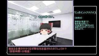 【ゆっくり霊夢】就職面接の練習動画【1人用】