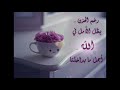 البعيد عن العين بعيد عن القلب