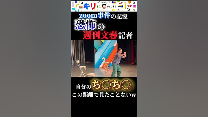 週刊誌に突撃された時の話。#イニミニ #霜降り明星 #せいや #お笑い #切り抜き #週刊文春 #文春 #zoom #記者 #ロケット団 #粗品 #m1 #トーク #shorts