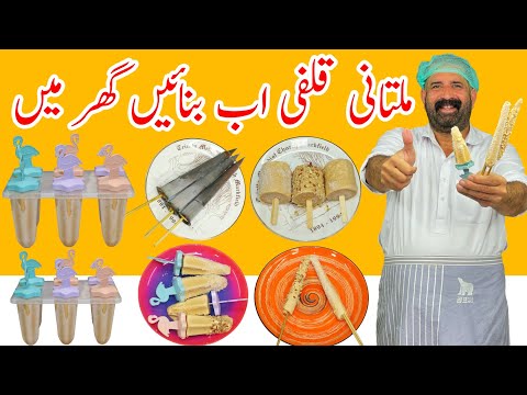 Malai Kulfi Recipe قلفی ریسپی Badam Kulfi Khoya Wali Kulfi Summer Recipes BaBa Food RRC