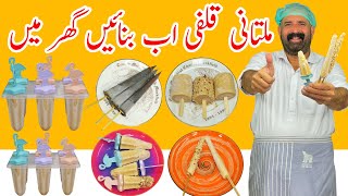 Malai Kulfi Recipe | قلفی ریسپی | Badam Kulfi | Khoya wali Kulfi | Summer Recipes | BaBa Food RRC