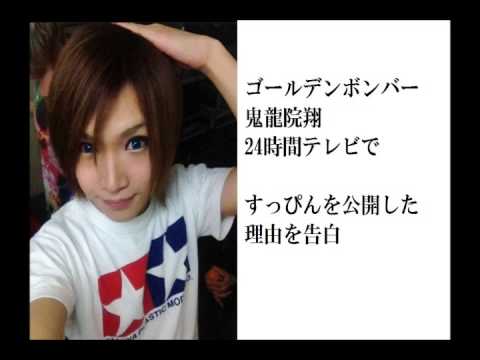 鬼龍院翔 すっぴんを公開した理由を告白 Youtube 鬼龍院翔 すっぴんを公開した理由を告白 Youtube