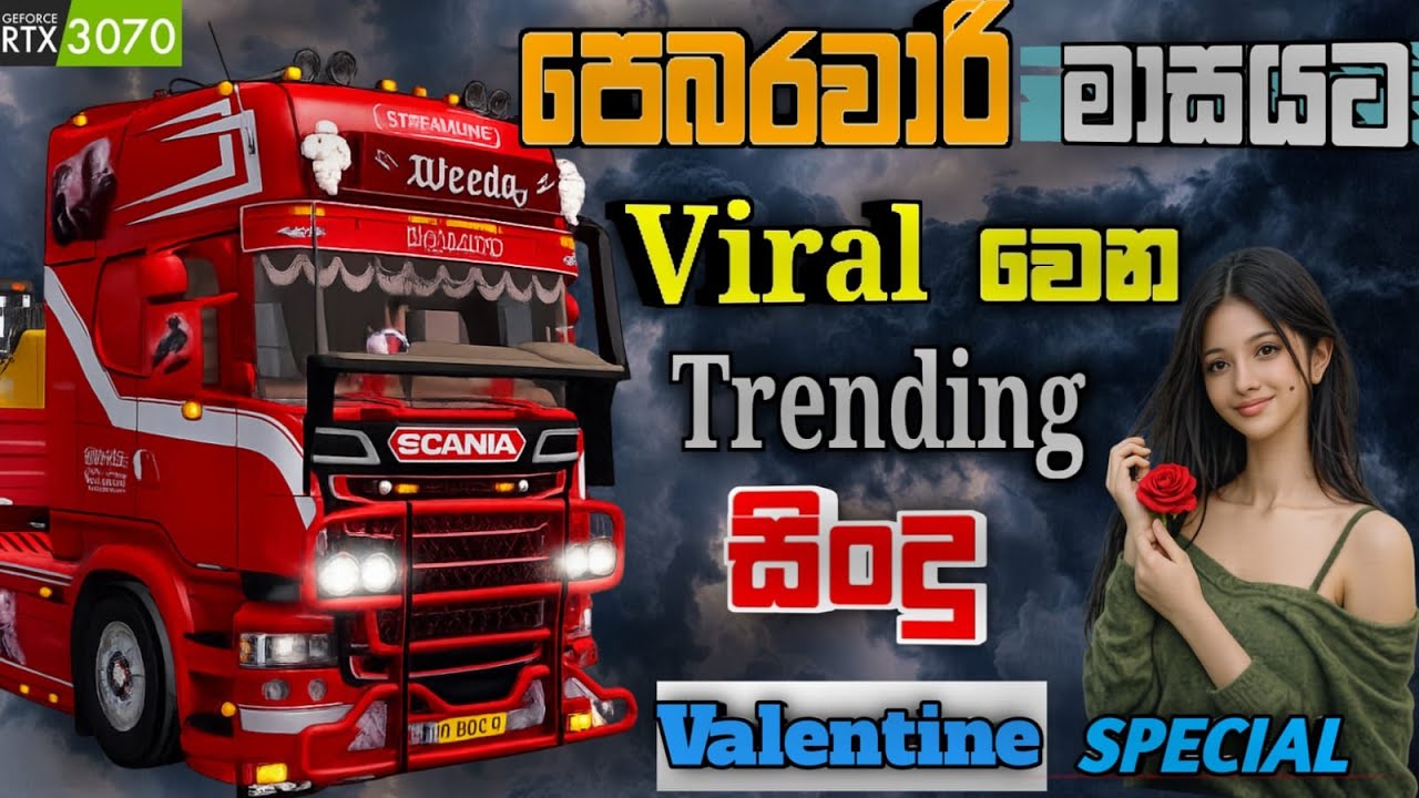පෙබරවාරී මාසයට හොදම සිංදු | Best Old Sinhala Songs 2026 Trending  Nonstop With ETS2 