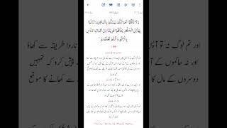 Download Lagu Surah Al Baqarah | Ayat-188 #surahbaqarahwithurdutranslation MP3