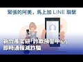 詐騙防範措施