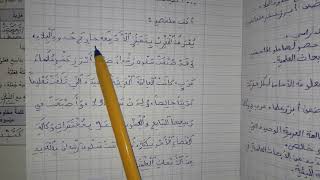 حل صفحة 48 من كتاب المنير في اللغة العربية المستوى الخامس / التعبير الكتابي