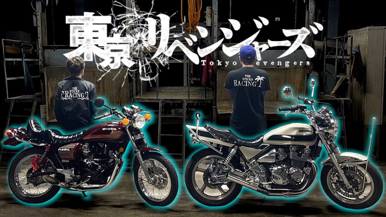バイク】マイキーとドラケンの乗っているバイクと一緒だったので紹介し