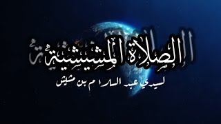 Sholawat Masyisyiyah: Sholawat Dari Wali Morocco, Guru Imam Syadzily