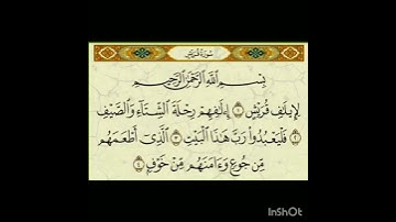 سورة قريش الشيخ ناصر القطامي