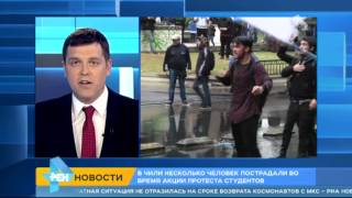 Видео Студенческий бунт в Чили приобретает угрожающие масштабы (автор: РЕН ТВ. Новости)