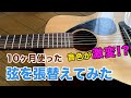 ミニギターの弦を張り替えてみたら...「YAMAHA JR2 NT」 - Vlog92