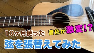 ミニギターの弦を張り替えてみたら...「YAMAHA JR2 NT」 - Vlog92