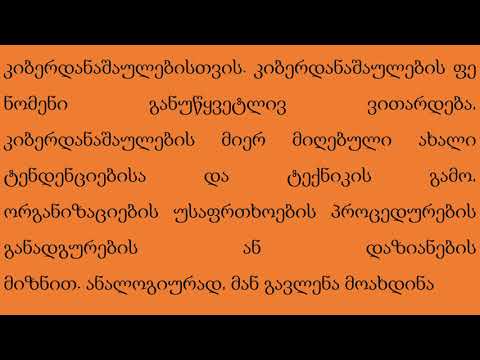 კიბერ შეტევათა პოლიტიკური, ეთიკური ან სოციალური ტიპები .