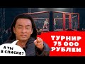 Регистрация на турнир по UFC 4 на 75 000 рублей! Приходи за подробностями!