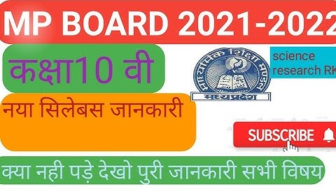 MP BOARD class 10th new REDUCE SYLLABUS 2021-2022 datail video  mathas science hindi english  dawnlo