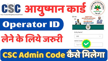 CSC Admin Code Kaise Milega || Ayushman Portal Ke Liye CSC Admin Code || CSC PMJAY Admin Code