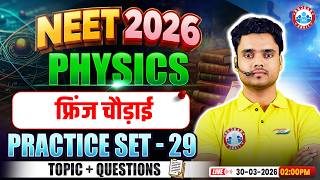 NEET Physics Fringe Width | फ्रिंज चौड़ाई | NEET Physics Practice Set 29 | NEET 2026 Physics MCQs