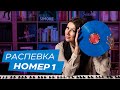 Распевка N 1. Лучшая распевка для начала урока.