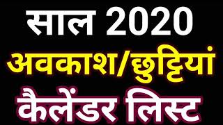 2020 holidays list  हिंदी कैलेंडर 2020 अवकाश लिस्ट screenshot 4