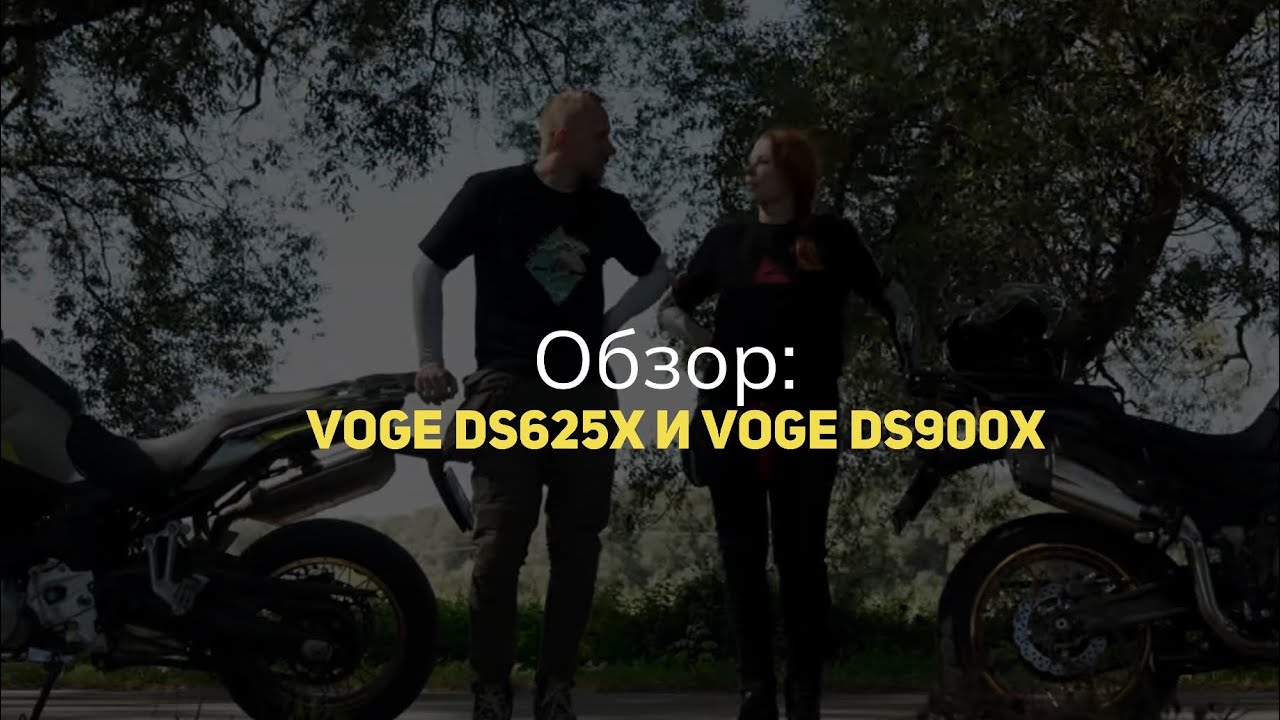 Обзор: VOGE DS625X и VOGE DS900X