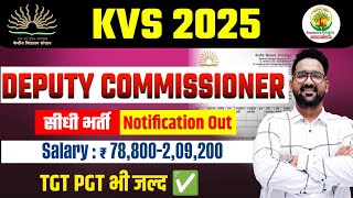 KVS New Vacancy 2025 | KVS Deputy Commissioner Recruitment | KVS Notification Out | Anupam Sir