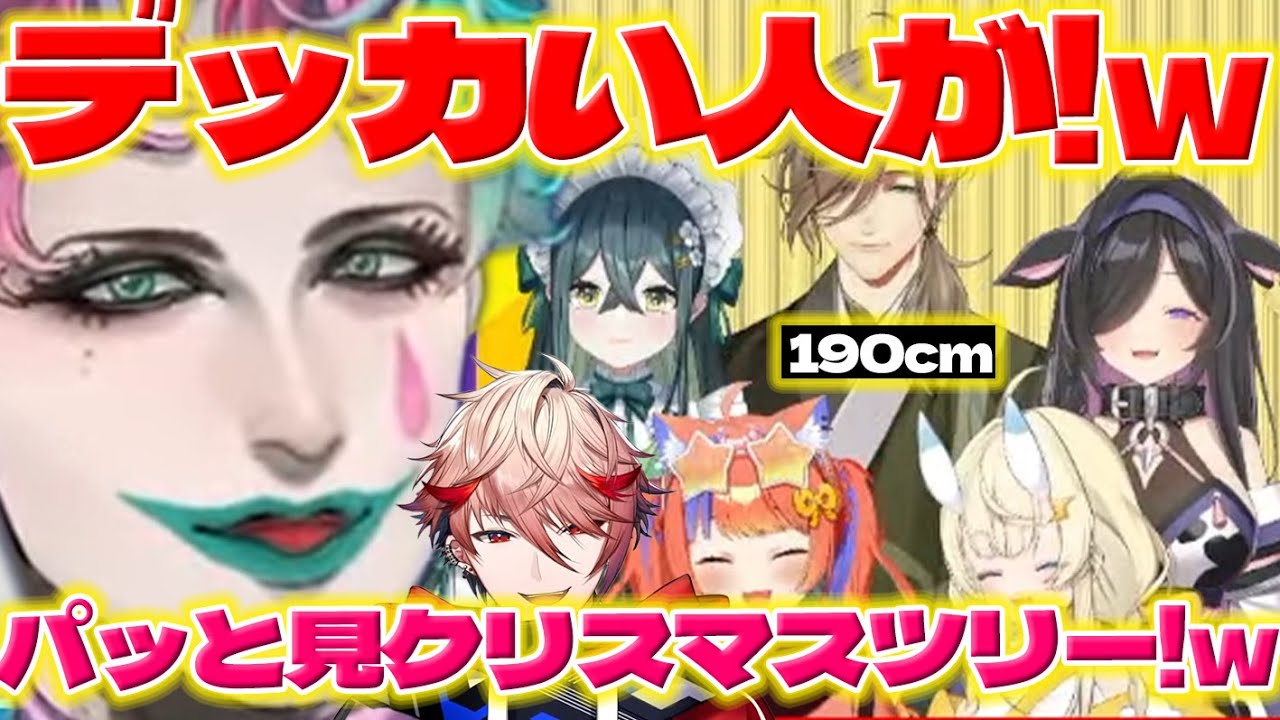 【デカい先生】よいゆめに囲まれる身長がデカいオリバー教授【オリバーエバンス/猫屋敷美紅/蝸堂みかる/十河ののは/夜牛詩乃/セラフダズルガーデン/ジョー力一/健屋花那/にじさんじ/新人ライバー】