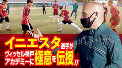 Vissel Kobe